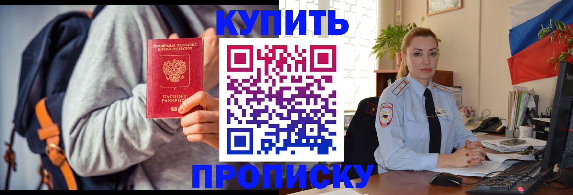 временная регистрация недорого в Дедовске