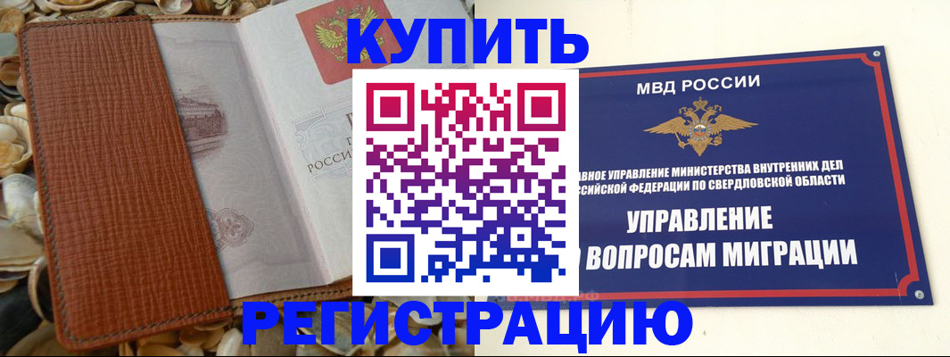 временная регистрация недорого в Дедовске