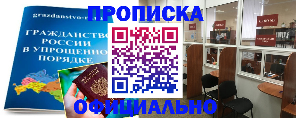 временная регистрация собственник в Дедовске