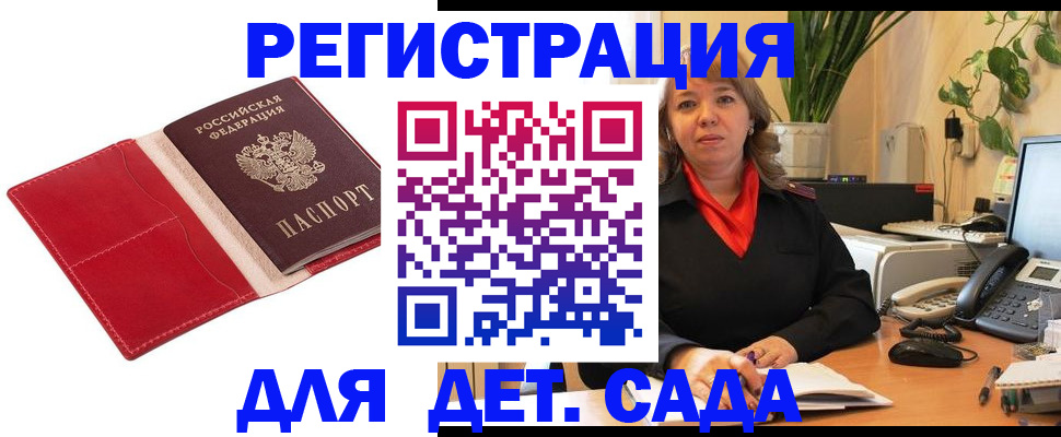 временная регистрация гарантия в Дедовске