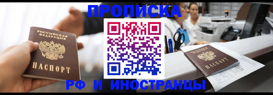 временная прописка в Дедовске