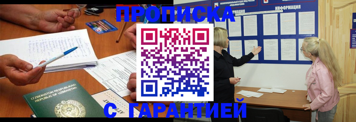 прописка для школы в Дедовске