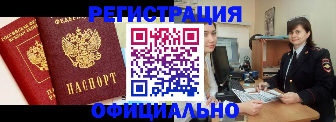 прописка в Дедовске